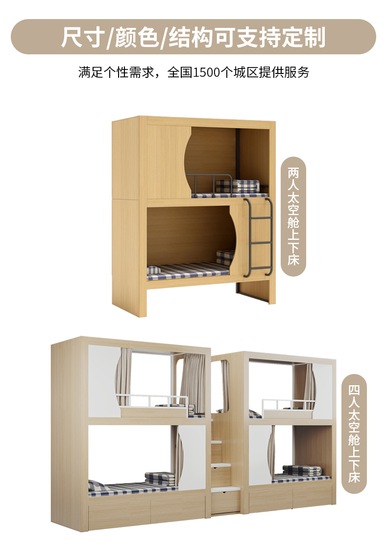 太空舱宿舍床满足个性化